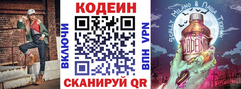 что такое наркотик Дорогобуж Codein напиток Lean (лин)